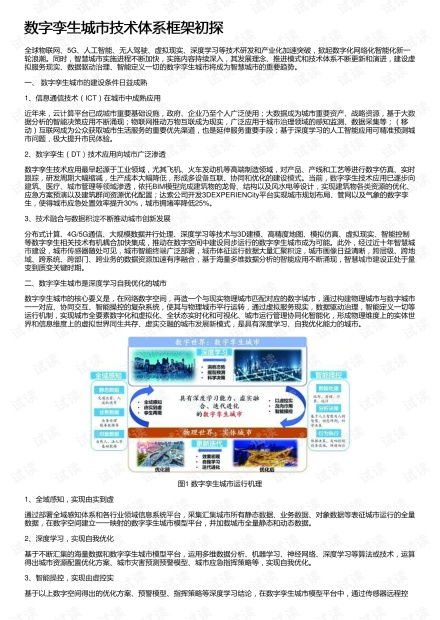 智慧城市中的物聯(lián)網(wǎng)技術(shù) 開(kāi)發(fā)資源與研究趨勢(shì)